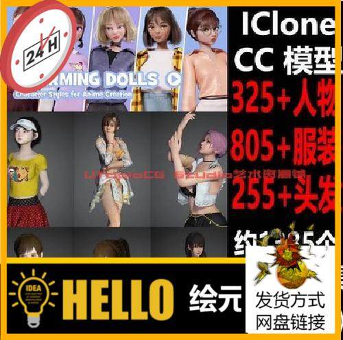 CC4素材 CC3女性 iClone 8 7卡通动漫人物服装头发鞋子3D模型合集