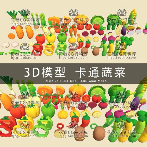 I194-C4D/MAYA/3DMAX三维模型 低多边形卡通蔬菜合集 3D模型素材