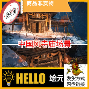 ue5中国风古代寺庙场景资产古风神庙中式山寺建筑虚幻5模型素材包