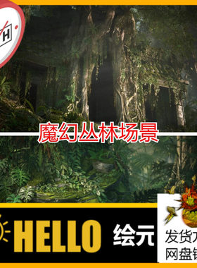 ue5魔幻森林自然环境神秘丛林树洞树屋场景遗迹树木虚幻5模型素材