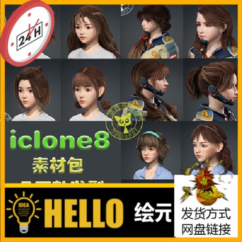 iclone8 cc4素材包动画软件发型素材 3D头发逼真卡通毛发胡子