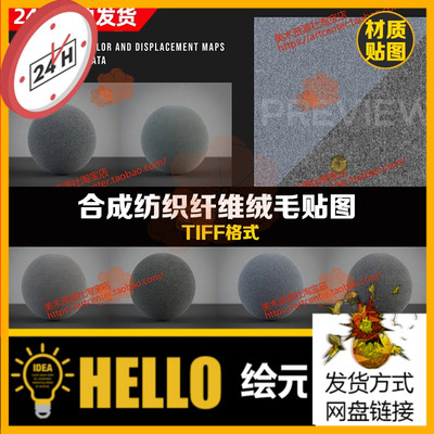 Substance Painter 合成纺织纤维绒毛贴图