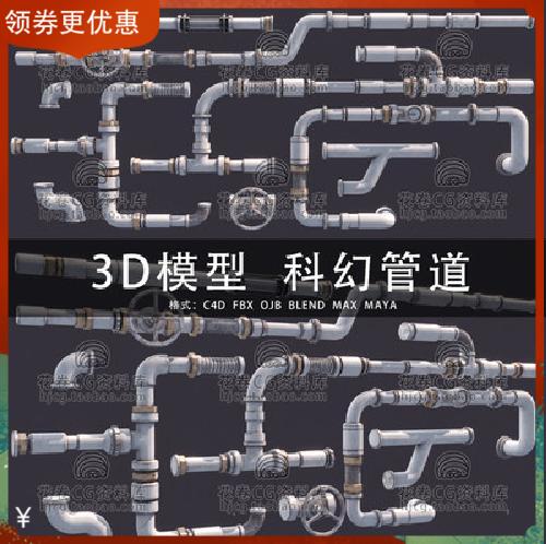 3D模型科幻工业工厂设备管道