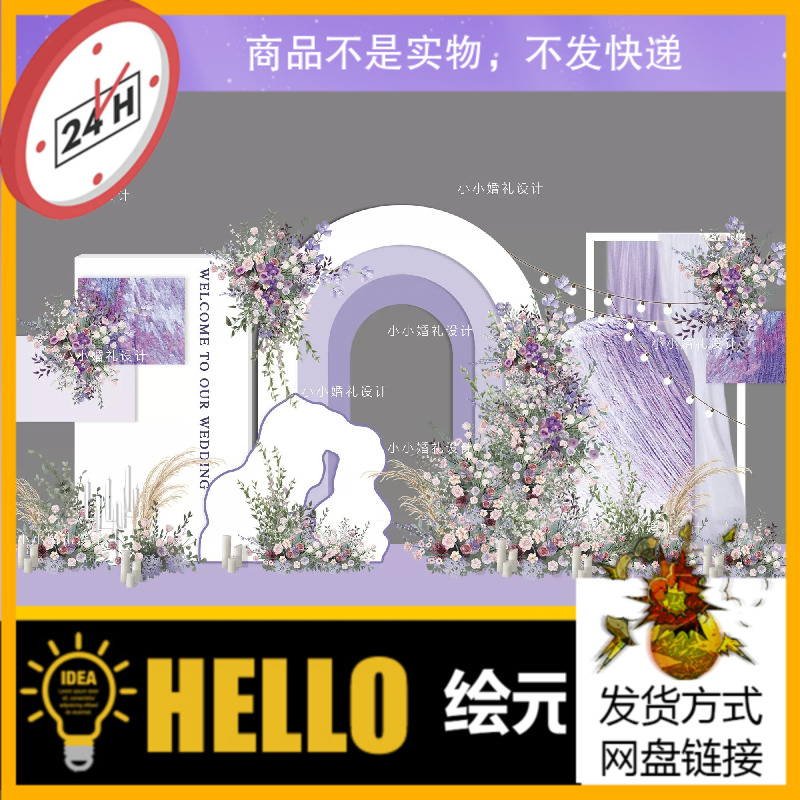 白色紫色舞台签到迎宾区拱门背景婚礼效果图喷绘PSD分层模板素材