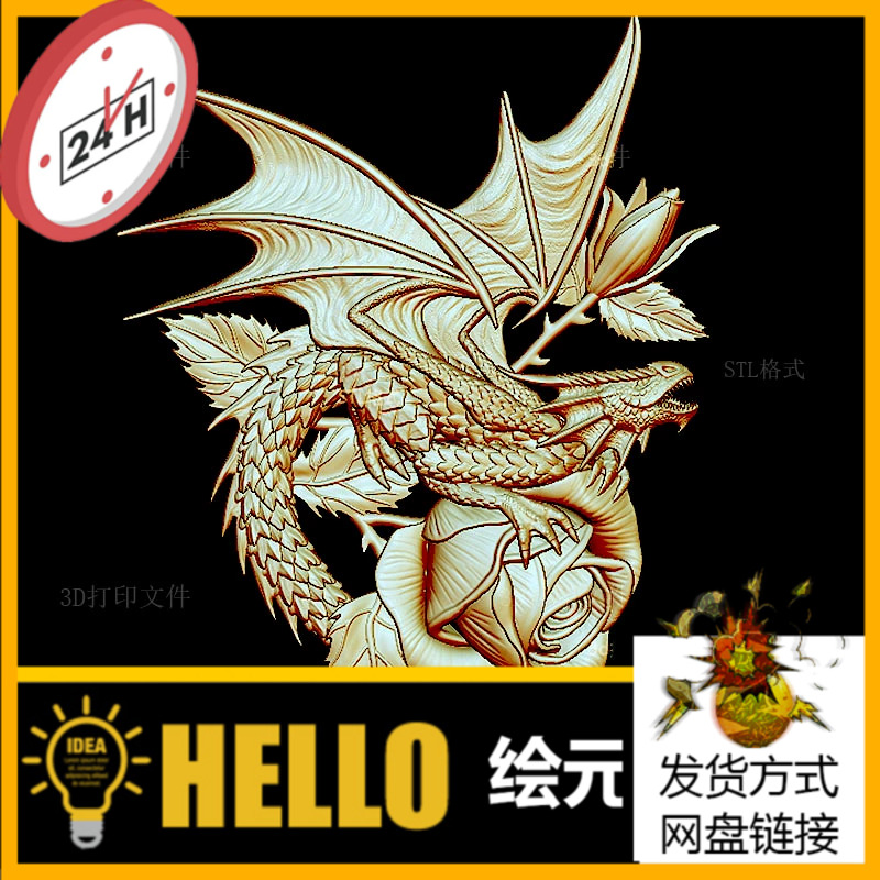 龙和玫瑰i3D浮雕素材精雕图雕刻机STL文件3D打印模型图纸