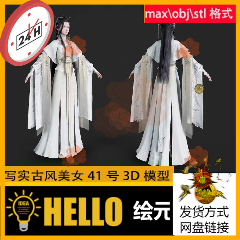 3dmax古代美女古风美女古装美女3d模型古代人物 古代女人汉服女人