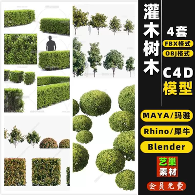 blender灌木丛球乔树木绿植MAYA/Rhino犀牛C4D/3D模型FBX/OBJ素材