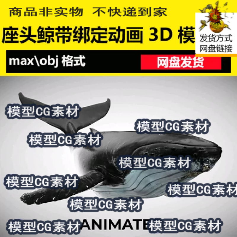 3dmax影视级座头鲸带绑定动画3d模型鲸鱼海洋动物 哺乳须鲸海怪