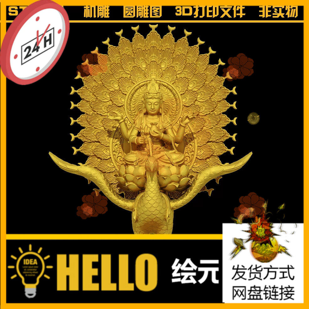 1220孔雀大明王菩萨佛母雕塑圆雕图雕刻机STL文件3D打印模型图纸
