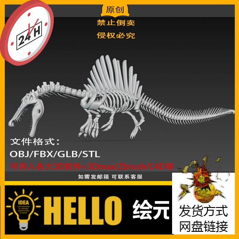 max/c4d/zb动物棘龙恐龙骨架骨骼解剖3D模型stl/obj/fbx/usdz/glb