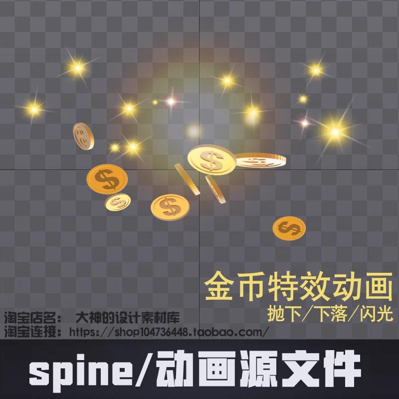 金币下落/掉下/棋牌游戏特效素材动画 spine动作源文件美术UI资源