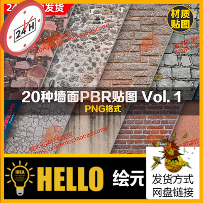 Substance Painter 20款写实扫描建筑墙面SP砖墙水泥墙4KPBR贴图