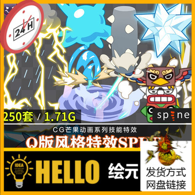 游戏美术资源 250套Q版特效矢量光效spine骨骼动画2d特效游戏素材