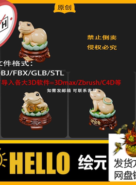 max/c4d/zbrush/blend金蟾招财3d模型打印stl/objf/fbx/usdz/glb