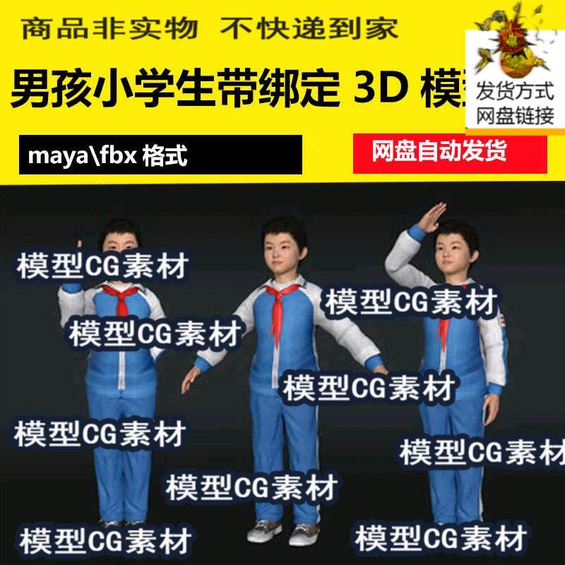 maya写实小男孩人物角色小学生带骨骼绑定3d模型红领巾少先队员