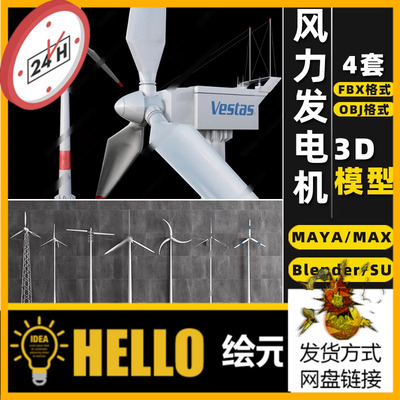 blender风能力发电机设备Rhino犀牛SU/C4D/3Dmax模型FBX/OBJ/MAYA