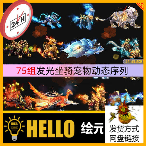 75款霸气神兽坐骑发光宠物游戏仙侠武侠png动态序列图单方位