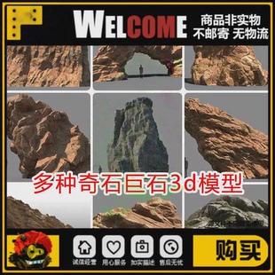 ue5山石山体3d模型资产包写实场景石头悬崖山洞沙漠岩石虚幻unity