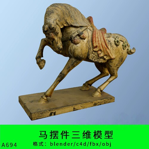 马摆件三维模型3d素材blender/c4d/fbx/obj陶瓷马唐代唐三彩绘