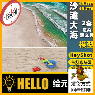 KS沙滩沙子大海边海浪滩风景观KeyShot渲染场景3D模型FBX/OBJ素材