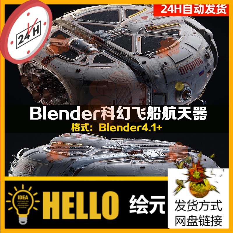 blender科幻太空飞船航天器宇宙飞船飞行器空间站3D模型3dmax c4d