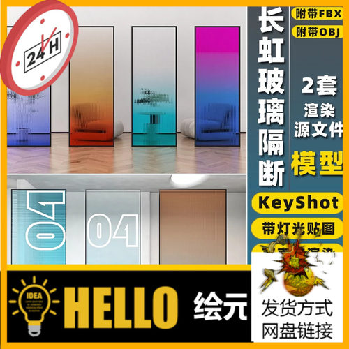 KS彩色渐变玻璃隔断屏风3d模型