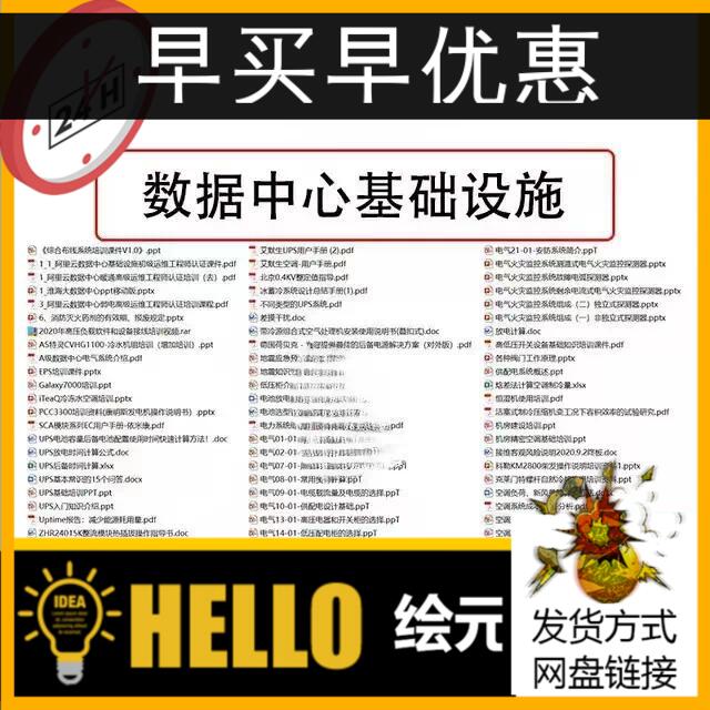 数据中心机房基础设施运维资料 培训课件 资料素材