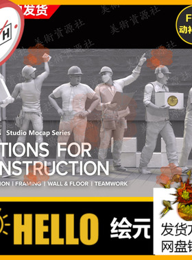 iclone建筑工地施工动画Actorcore动作Motions for Construction