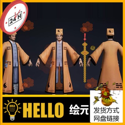 3dmax 道士 大叔 道袍 修道 带UE4材质