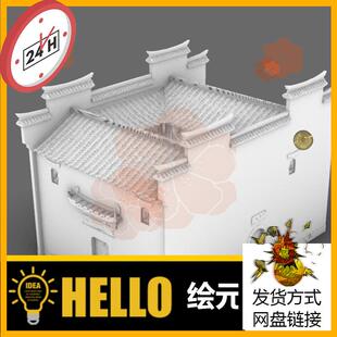 徽派江南古建筑天井景观犀牛建模rhino/C4D/3Dmax/maya模型obj su