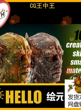 SP/Pt材质素材魔鬼恶魔怪兽腐烂皮肤智能材质SPSM材质球PBR纹理