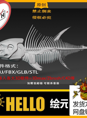 max/c4d/zbrush金枪鱼骨骼骨架3d打印模型obj/fbx/usdz/stl/glb