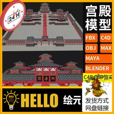 blender古风建筑阿房宫C4D宫殿古代场景fbx obj max玛雅模型素材