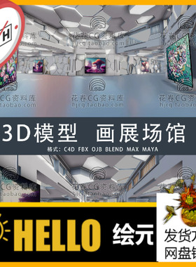 G910-C4D/MAYA/3DMAX三维素材 画廊艺术展厅美术展馆 3D模型素材