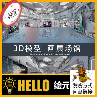 3DMAX三维素材 G910 C4D MAYA 3D模型素材 画廊艺术展厅美术展馆