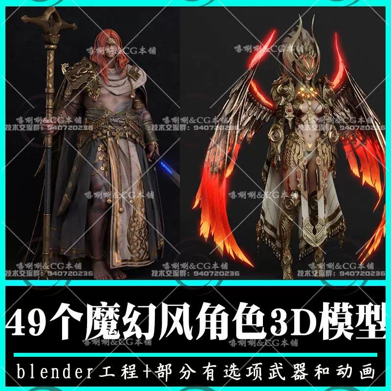 blender欧美魔幻角色3D模型翅膀Odin奥丁Valhalla神判武器Rising