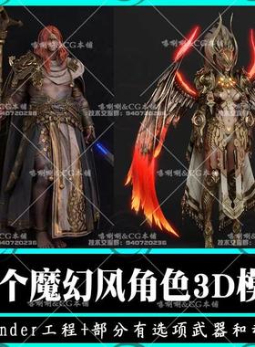 blender欧美魔幻角色3D模型翅膀Odin奥丁Valhalla神判武器Rising