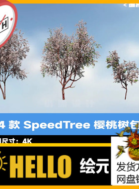4款SpeedTree樱桃树樱花树工程 树木软件SpeedTree工程文件 spm