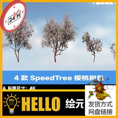 4款SpeedTree樱桃树樱花树工程 树木软件SpeedTree工程文件 spm
