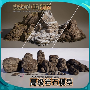 虚幻UE5.1+高级写实岩石悬崖山体石块 积雪青苔干燥湿润石头模型
