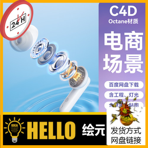 C4D耳机内部结构细节爆炸图分解oc工程三维源文件素材电商模型