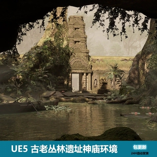 Lost Ruins Jungle 古神庙 Ancient Environment Temple UE5虚幻5