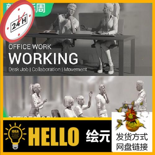 iclone动作素材包之办公室工作与会议