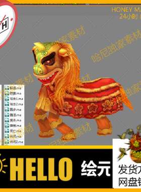 舞狮子中国舞狮带绑定动画3D模型