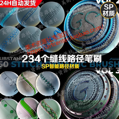 234款针脚缝线动态路径笔刷SubstancePainter笔刷sp衣服缝线材质