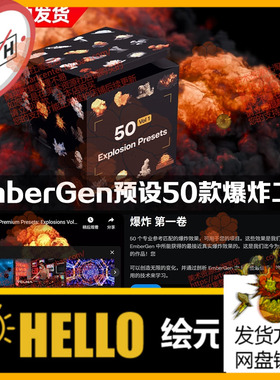 EmberGen 50 Clouds Volume 1实时爆炸GPU火焰特效预设50款