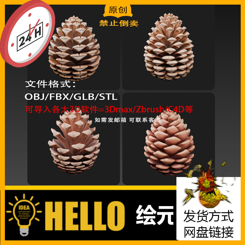 5松果绿色松针场景建模植物3d模型打印图纸圆雕图stl/OBJ/FBX/GLB