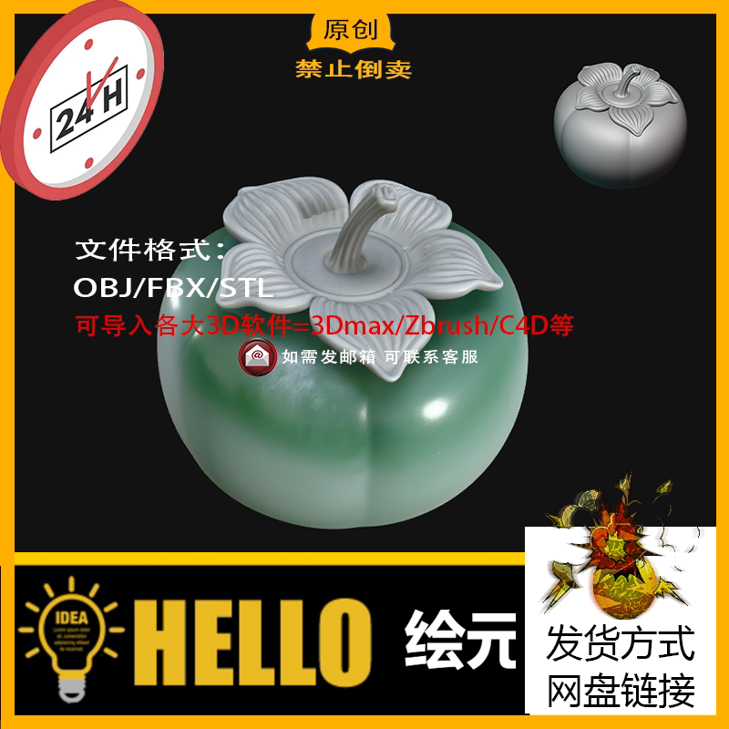 stl新款小柿子圆雕图电脑精雕图模型文件3d三维立体雕刻图obj/fbx