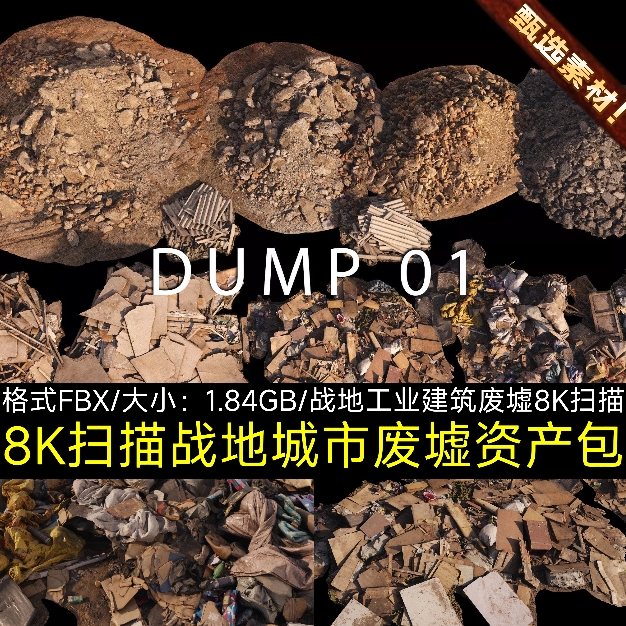 8K扫描资产包Blender战地中东毁坏建筑废墟生活垃圾街道3Dmax模型