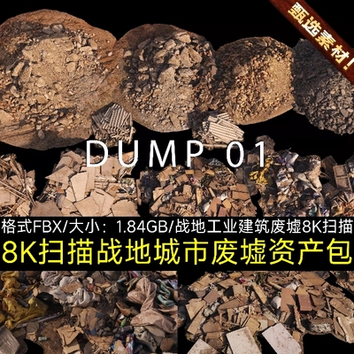 8K扫描资产包Blender战地中东毁坏建筑废墟生活垃圾街道3Dmax模型